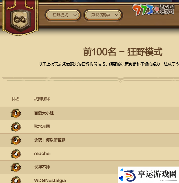 炉石传说排行榜在哪查看