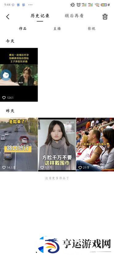 快手浏览记录在哪看