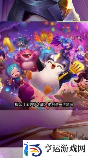 金铲铲之战单机版1.7.19-策略自走棋新体验等你来战！