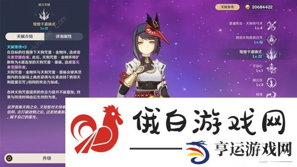 原神4.3九条裟罗培养攻略 4.3九条裟罗圣遗物配队推荐图片4