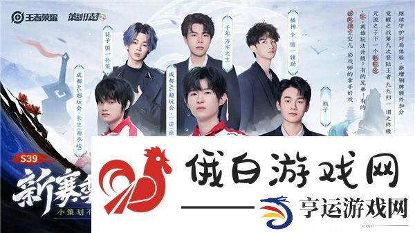 王者荣耀s39赛季前瞻直播在哪看-s39赛季前瞻直播时间