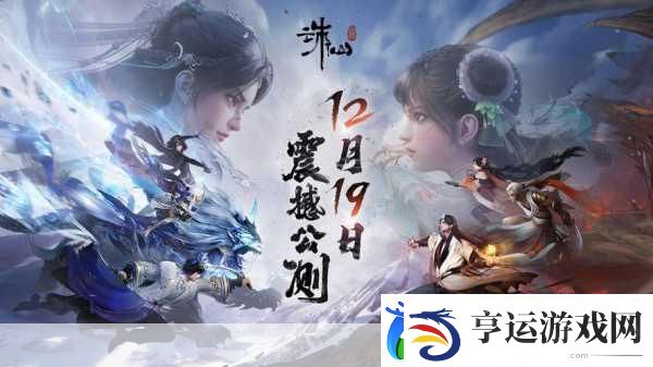 诛仙再现-经典端游国风仙侠手游震撼登场
