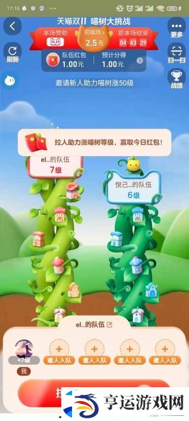 淘宝双十一喵果总动员怎么退队-喵树大挑战怎么退队