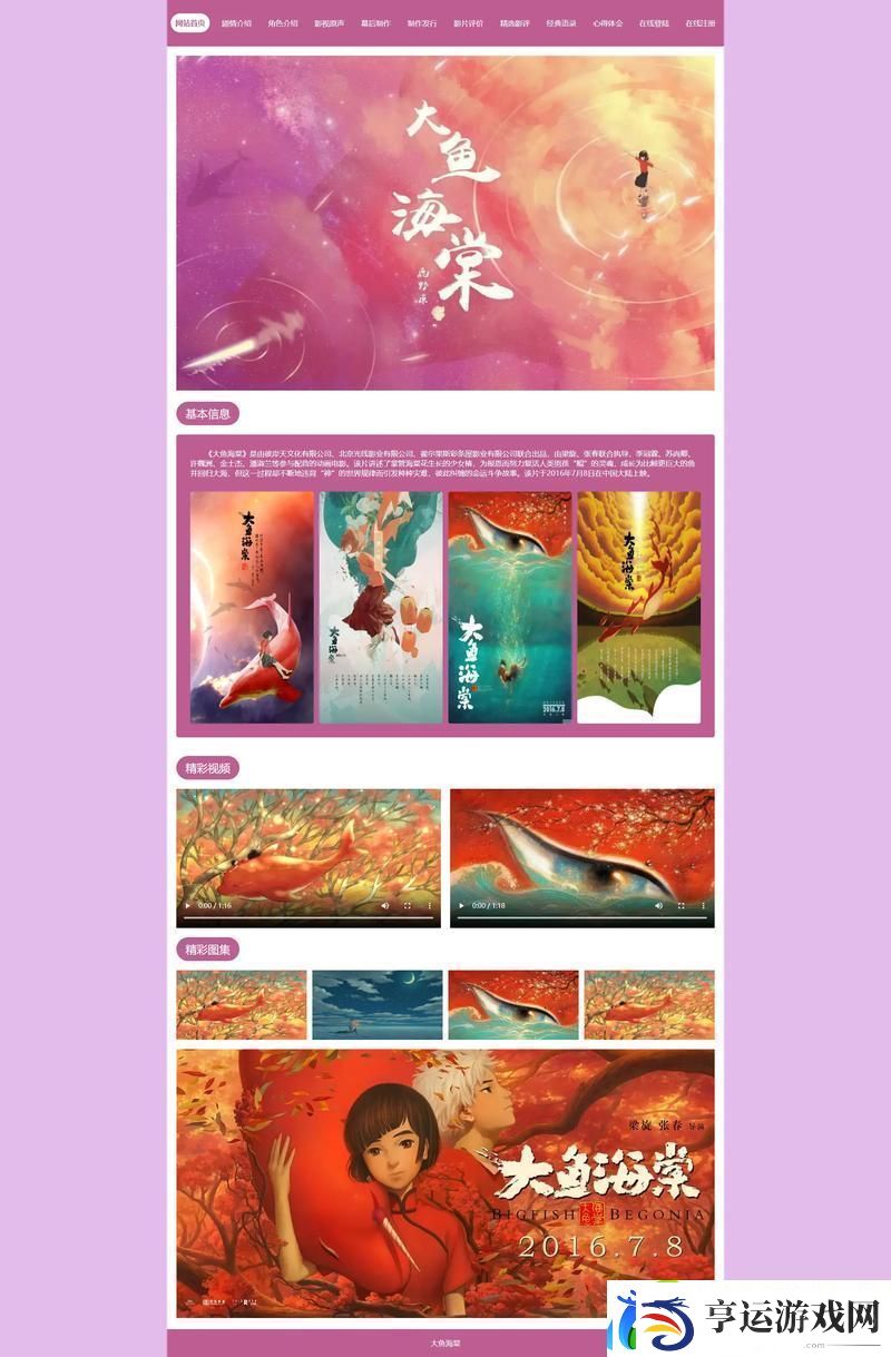 成品动漫网站入口网页版-网友表示：轻松追番-乐享二次元世界游戏玩法