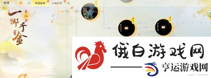 云射雕江湖纪攻略 江湖纪解锁及任务完成详解图片6