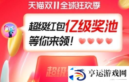 2022淘宝双十一红包怎么领-双十一红包口令码领取方法