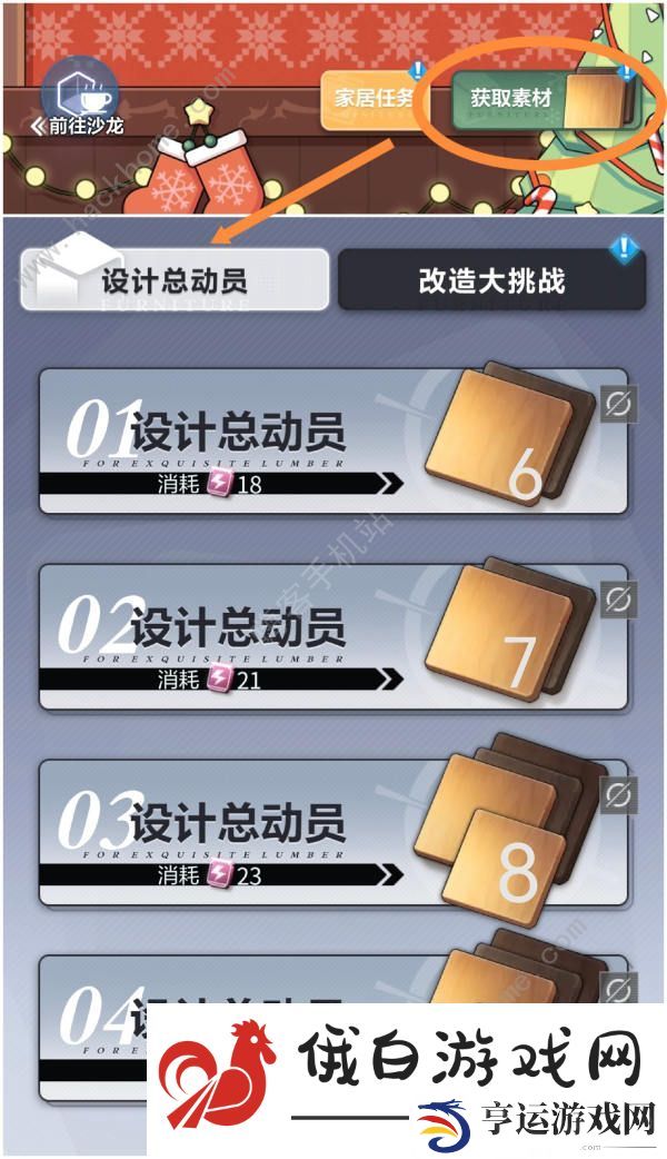 未定事件簿欢愿家居日攻略 家具制造和徽章获取详解图片3