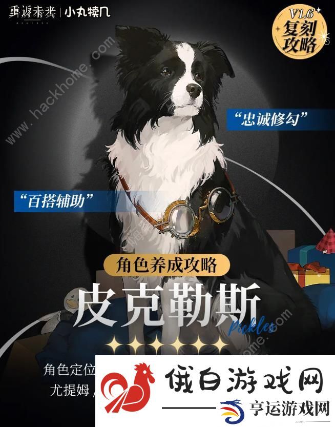 重返未来1999皮克勒斯复刻攻略 皮克勒斯复刻养成心得