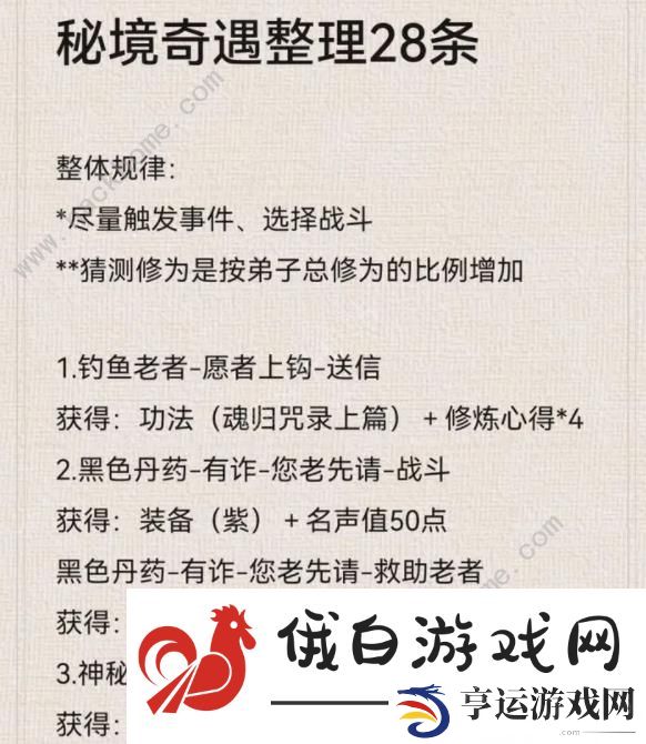 最强祖师秘境奇境攻略大全 全秘境奇境触发奖励一览