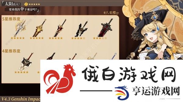原神4.3娜维娅培养攻略 4.3娜维娅最强配装阵容搭配推荐图片3