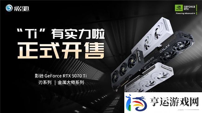 影驰-GeForce-RTX-5070-Ti-金属大师-OC评测：DLSS-4超强发挥