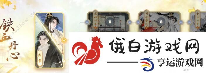 云射雕江湖纪攻略 江湖纪解锁及任务完成详解图片7