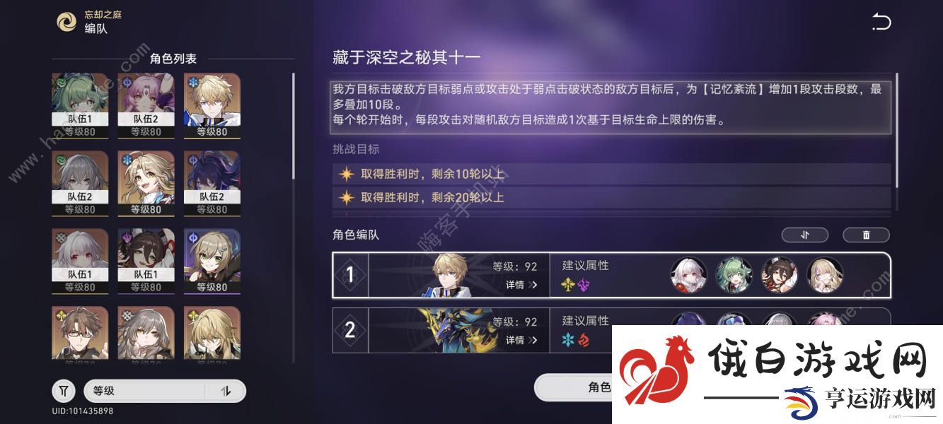 崩坏星穹铁道1.6版本忘却之庭攻略 藏于深空之秘满星打法推荐图片4