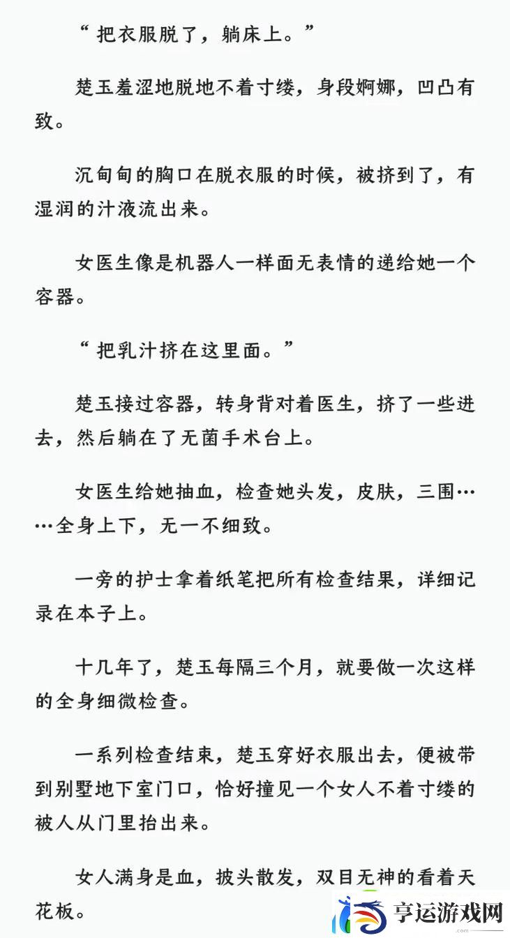 父承子液金银花原文-探索生命的传承与爱