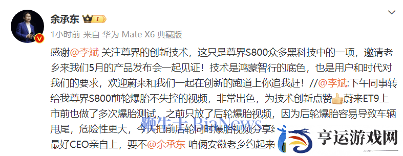 余承东邀李斌共鉴尊界S800-创新赛道上蔚来华为谁将领跑
