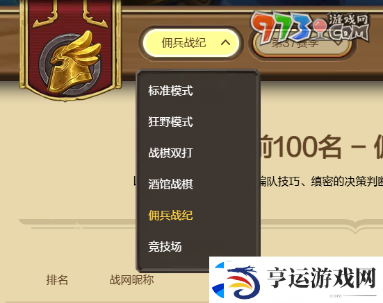 炉石传说排行榜在哪查看