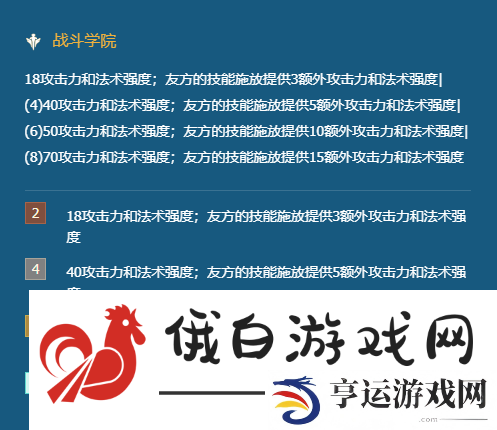 金铲铲之战双城传说战斗学院永恩阵容怎么搭配图二