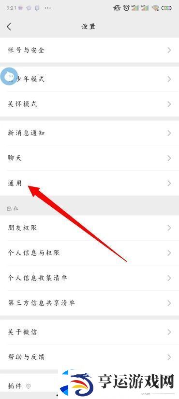 微信朋友圈怎么关闭