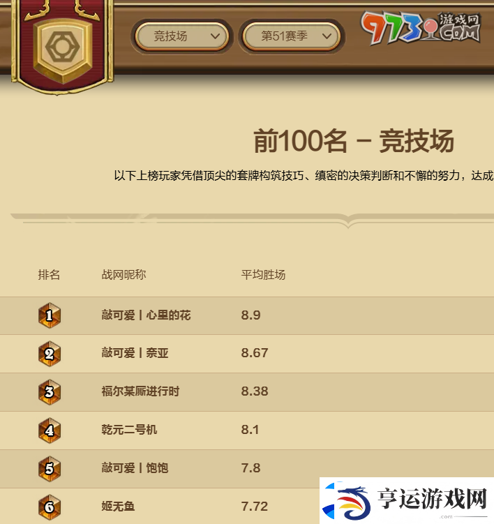 炉石传说排行榜在哪查看