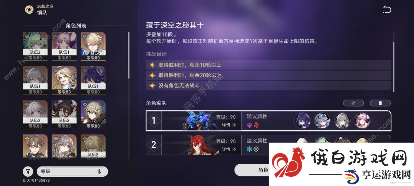 崩坏星穹铁道1.6版本忘却之庭攻略 藏于深空之秘满星打法推荐