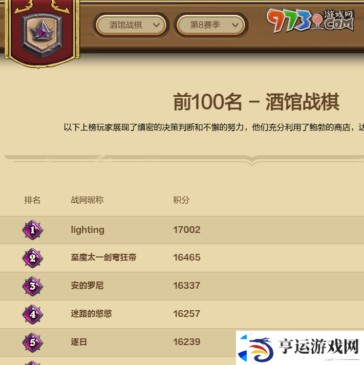 炉石传说排行榜在哪查看