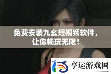 9.幺免费版高风险引发热议-友：这是技术的双刃剑