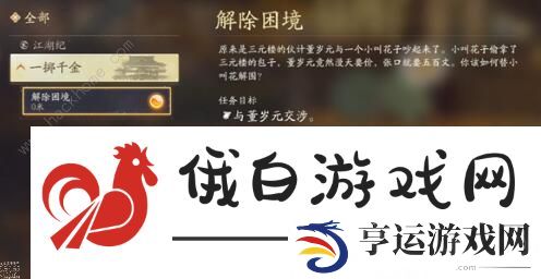 云射雕江湖纪攻略 江湖纪解锁及任务完成详解