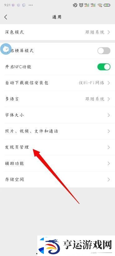 微信朋友圈怎么关闭