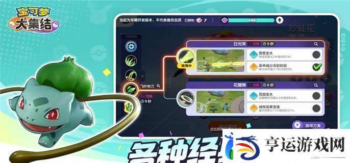 宝可梦大集结传炸蛋怎么过-传炸蛋速通攻略