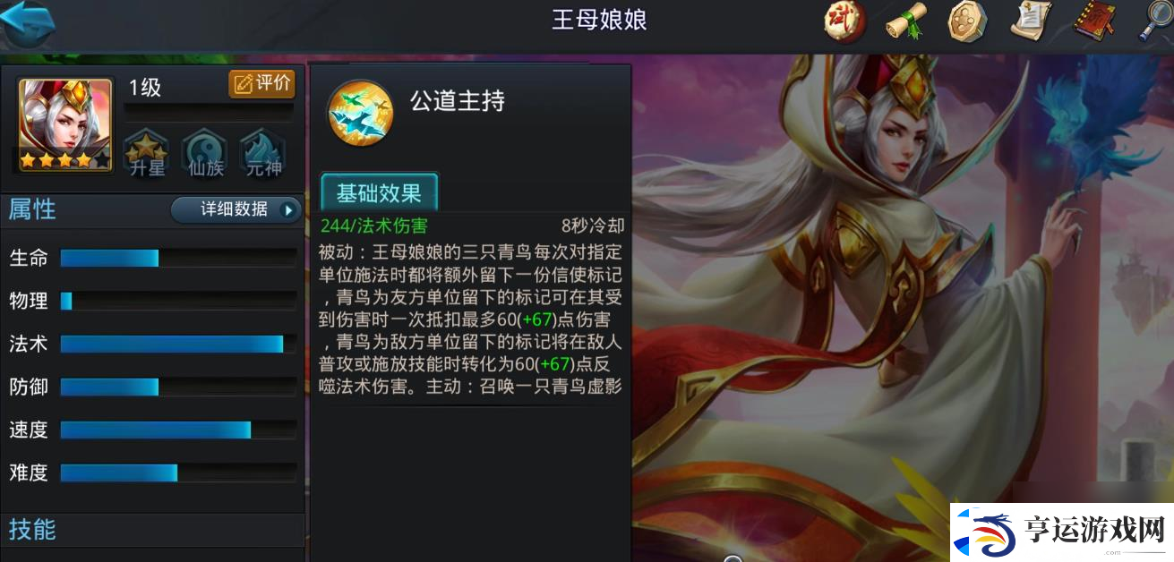 乱斗西游2王母娘娘技能是什么