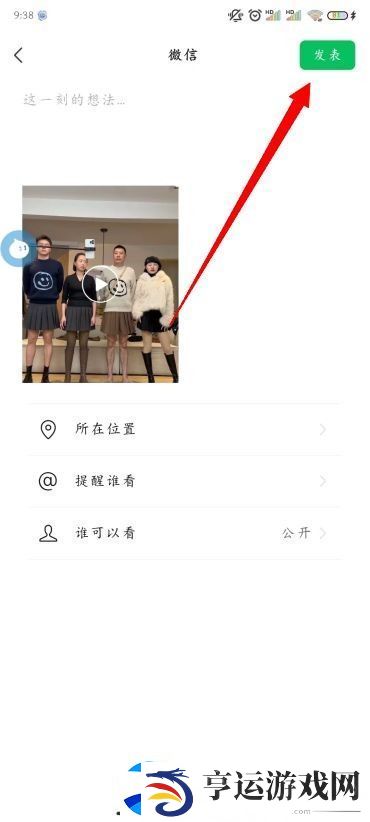 微信朋友圈怎么发视频号