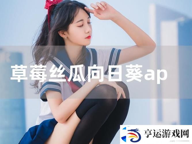 香蕉水蜜桃丝瓜18岁可以吃吗：关于饮食选择的思考