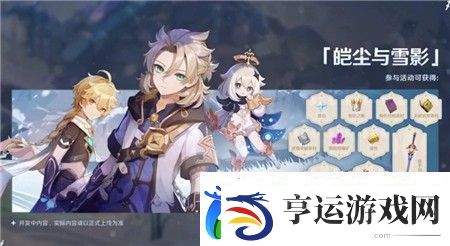 原神灰中之秘任务怎么做-原神灰中之秘任务完成步骤攻略