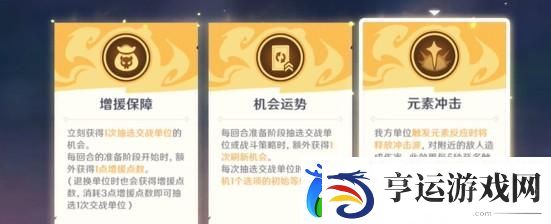 原神5.2自走棋玩法技巧