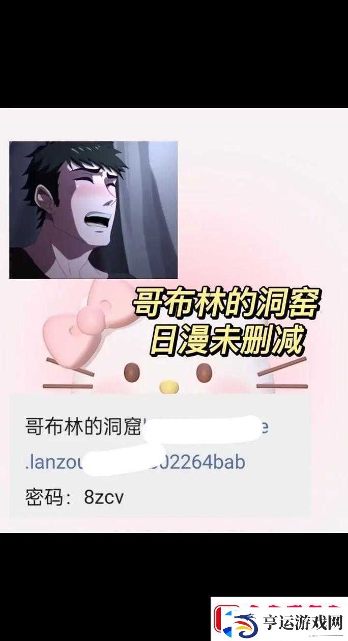 哥布林的窑洞动画播放地址在哪-如何快速找到哥布林的窑洞动画播放源
