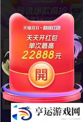 2022淘宝双十一红包怎么领