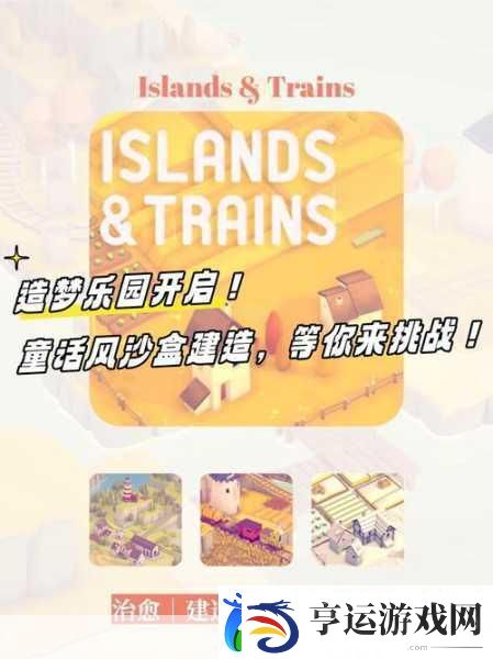 探索无限创意-一起沙盒世界等你来建！