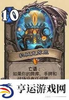 炉石传说机械战卡组怎么选-砰砰计划机械战强势来袭揭秘！