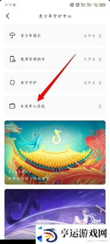 抖音怎么给未成年人退款