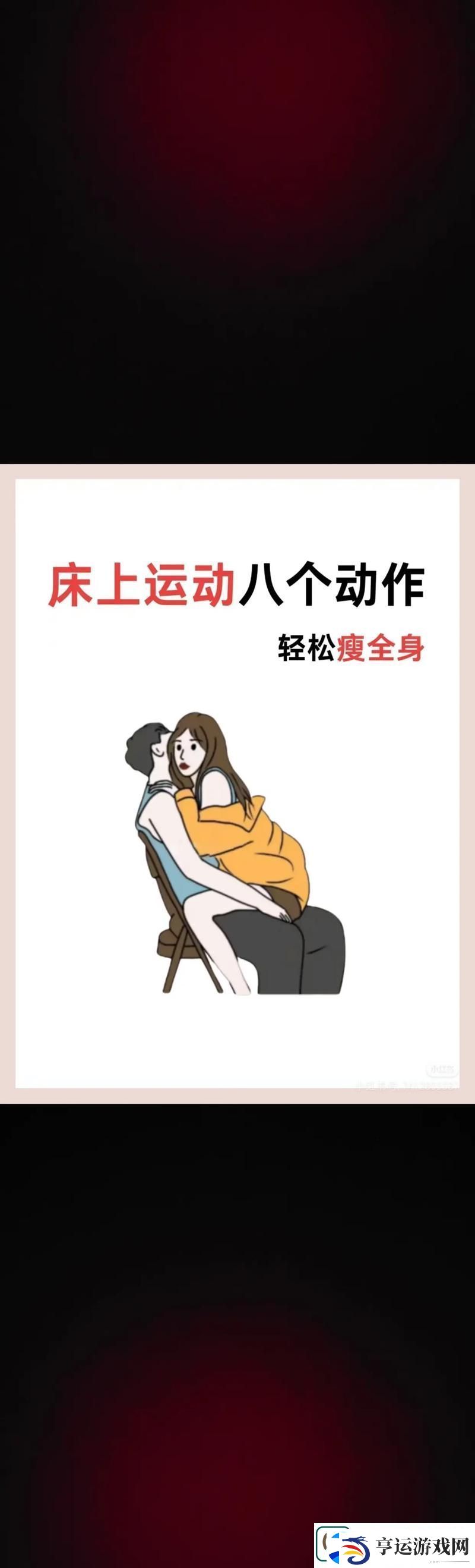 床上剧烈运动不盖被子可以吗-探讨安全与舒适的平衡