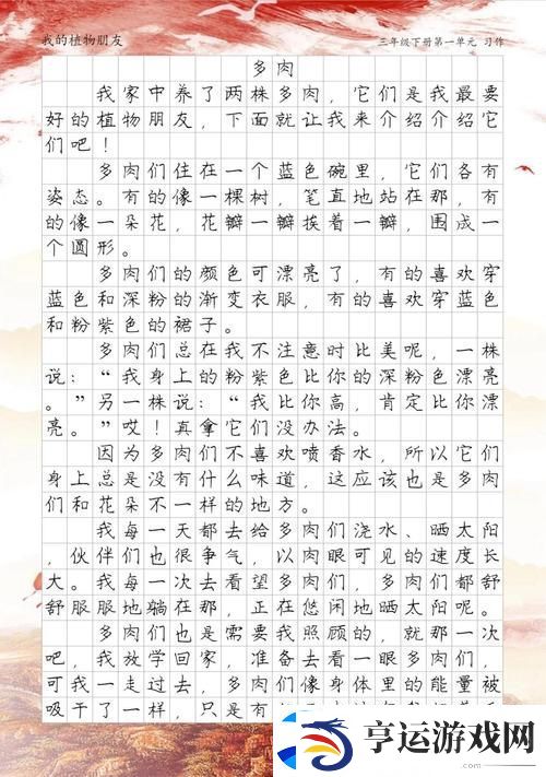 探索身体与情感的共鸣——大肉大捧一进一出好爽作文
