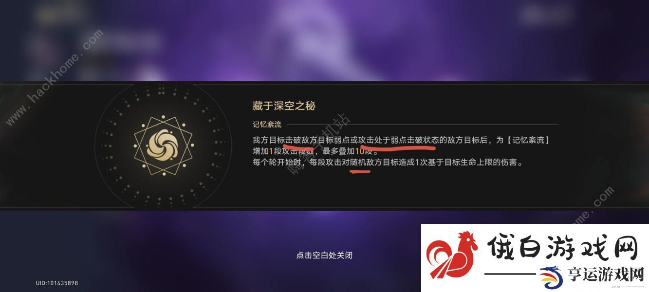崩坏星穹铁道1.6版本忘却之庭攻略 藏于深空之秘满星打法推荐图片6