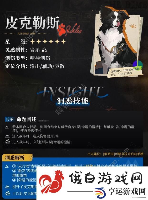 重返未来1999皮克勒斯复刻攻略 皮克勒斯复刻养成心得图片3