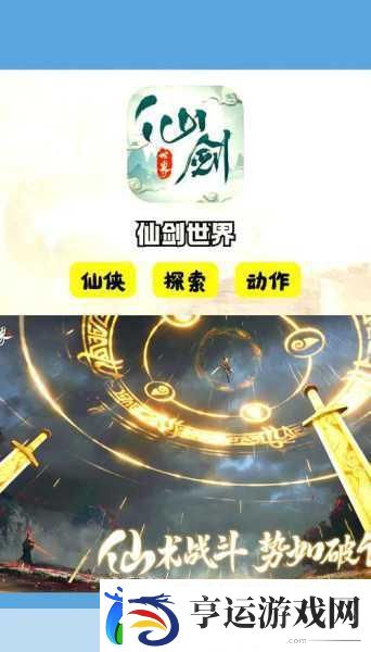 大仙侠九游版震撼来袭-开启你的奇幻修仙之旅！