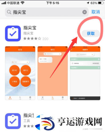 指尖宝怎么用视频教程