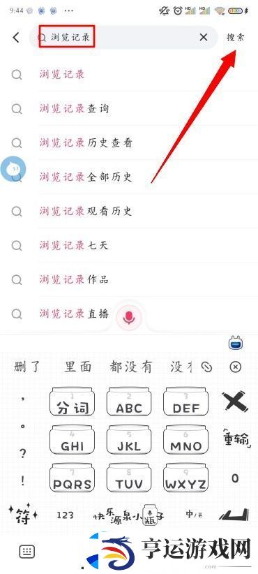 快手浏览记录在哪看
