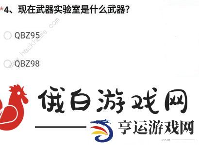 穿越火线体验服问卷答案最新2024 cf手游2024体验服问卷答题答案一览图片5