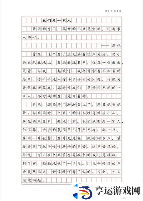 与“疯狂一家亲短篇合集作文600字”共度的温馨时光