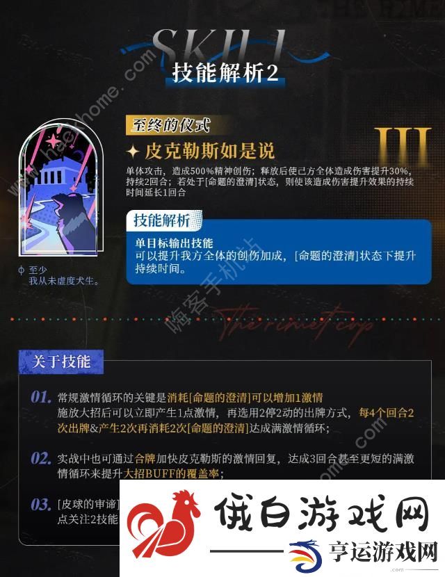 重返未来1999皮克勒斯复刻攻略 皮克勒斯复刻养成心得图片5
