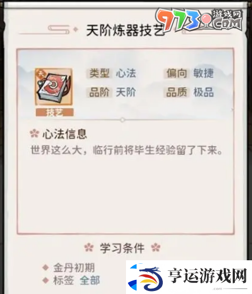 我的门派降阶法宝有什么用